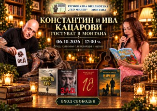 Константин и Ива Кацарови