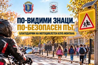 Мотоклуб Монтана дари светещи