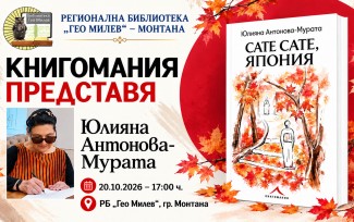 Представяне на книгата „Сате