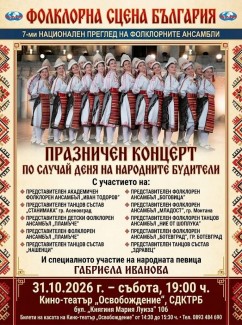 Танцов ансамбъл „Младост“ с