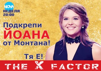 Монтана ще подкрепи Йоана